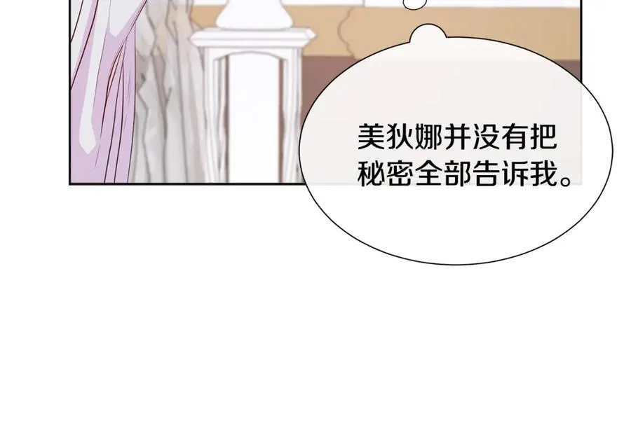 第74话 成为主人公 第87页