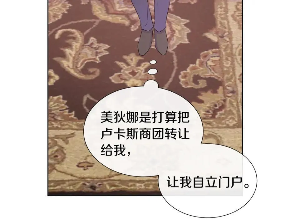 第74话 成为主人公 第95页