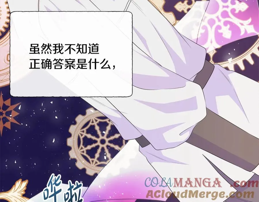 第74话 成为主人公 第173页