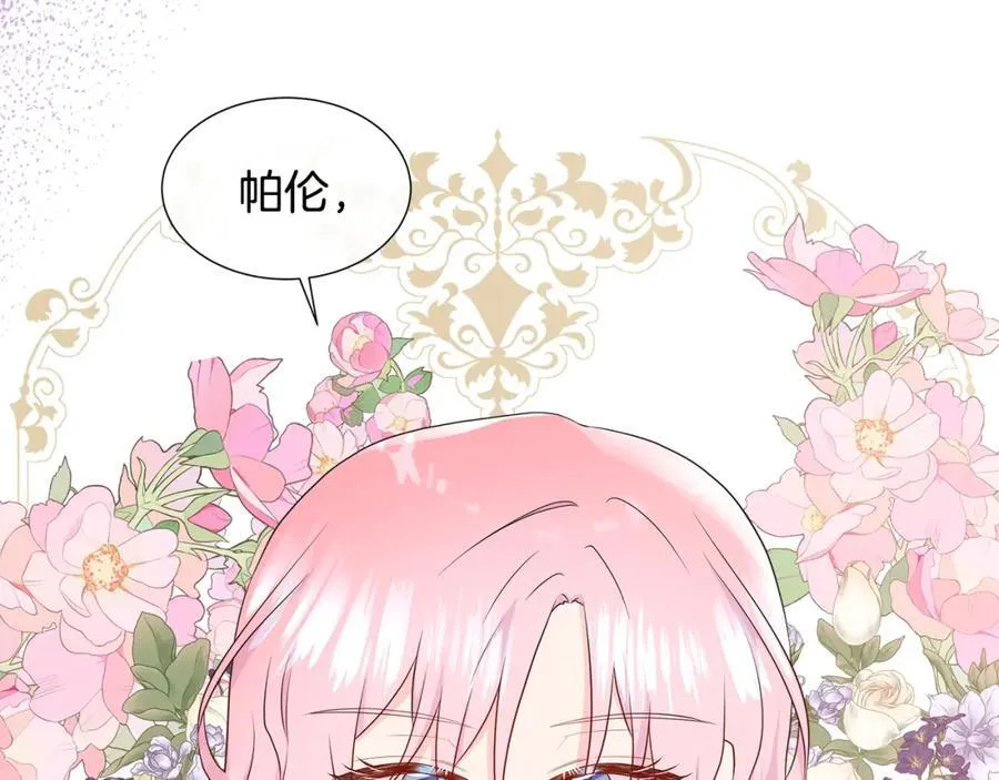 第75话 我的主君 第3页