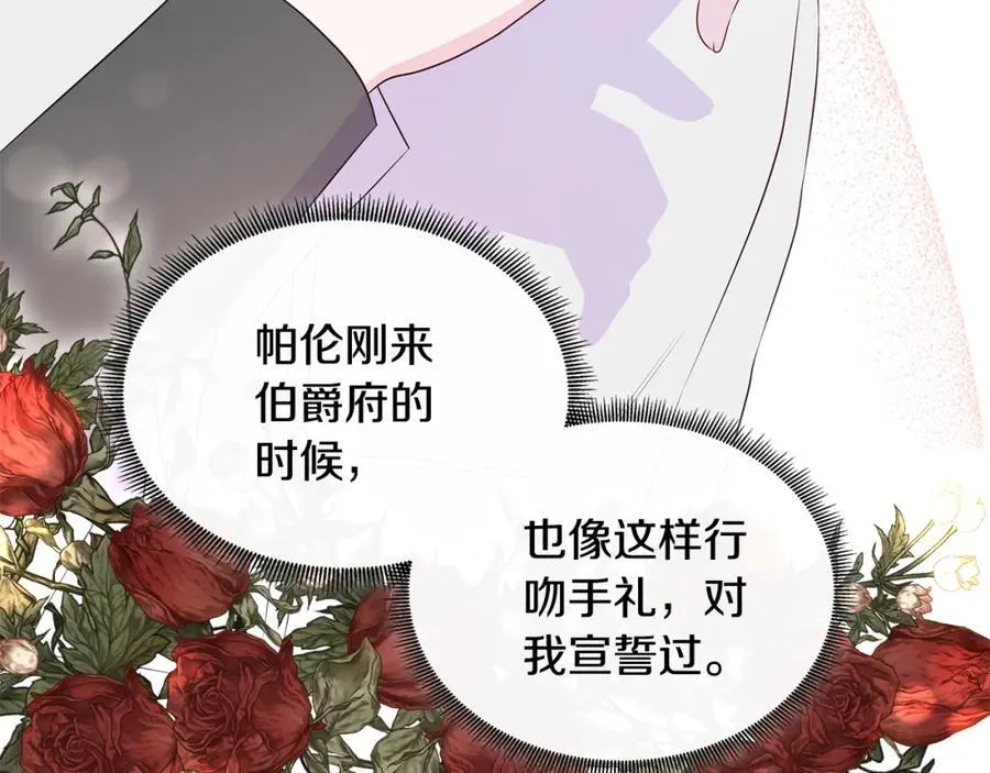 第75话 我的主君 第20页
