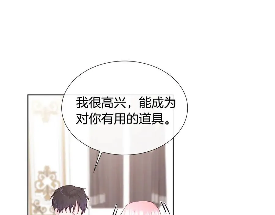 第75话 我的主君 第30页