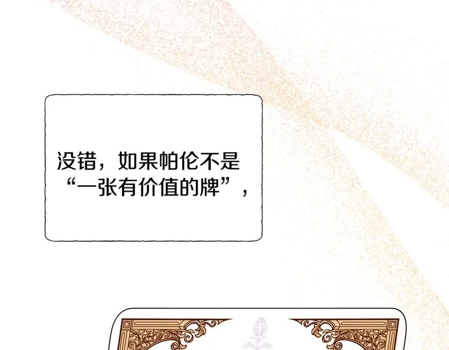 第75话 我的主君 第34页