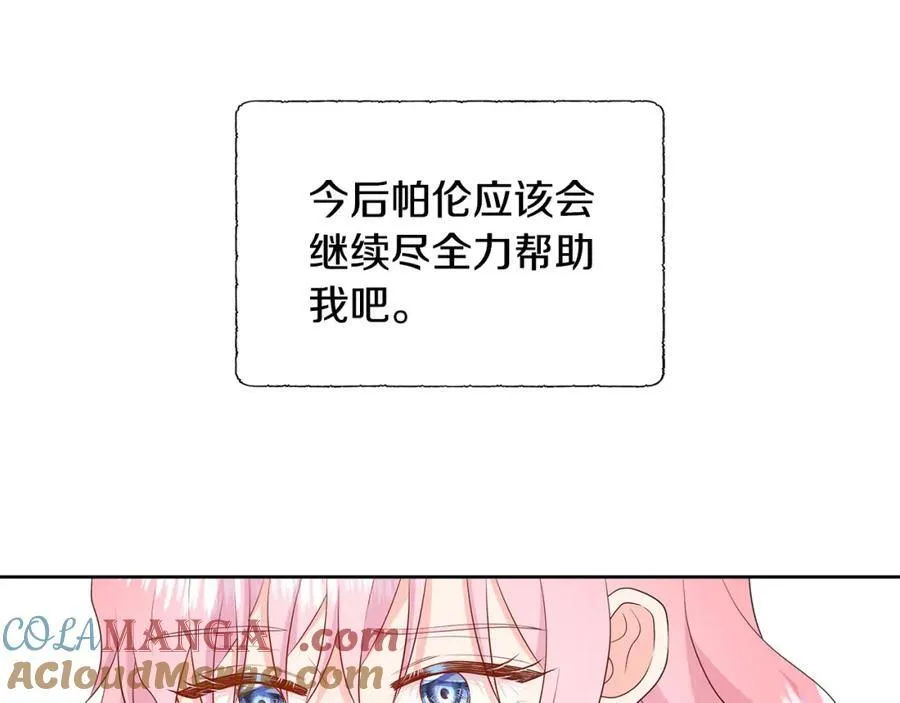 第75话 我的主君 第45页