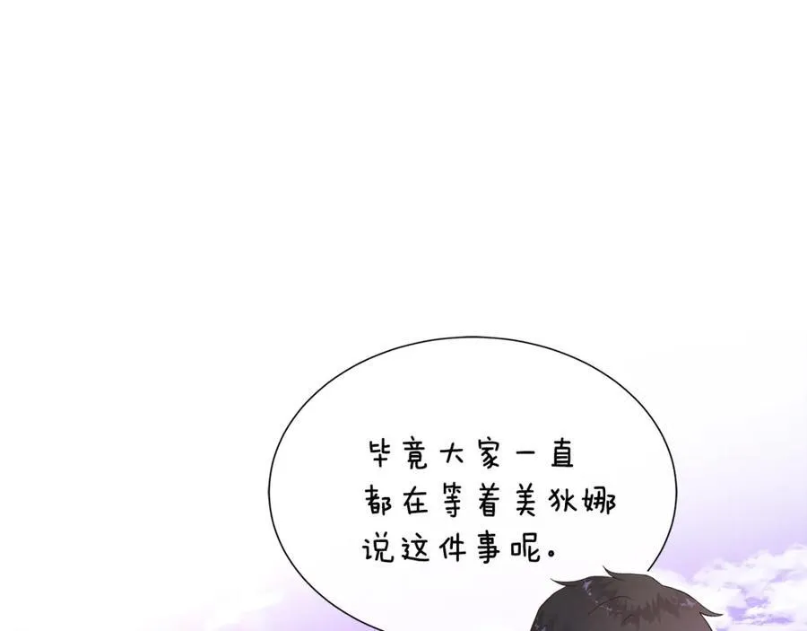 第75话 我的主君 第52页