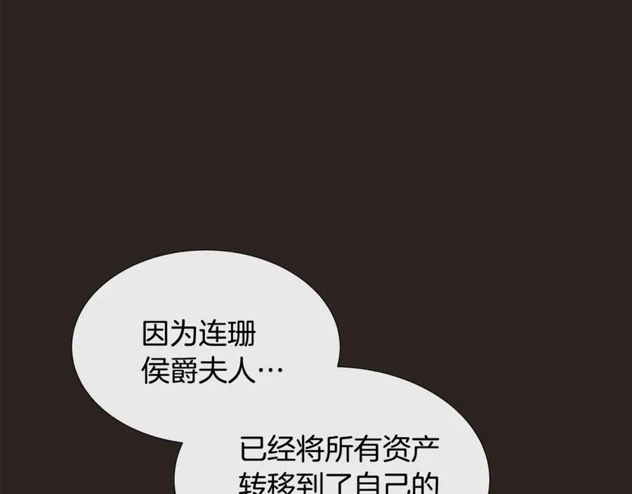 第75话 我的主君 第88页
