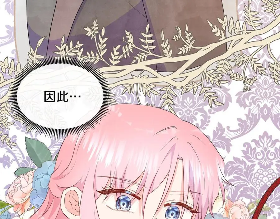 第75话 我的主君 第119页