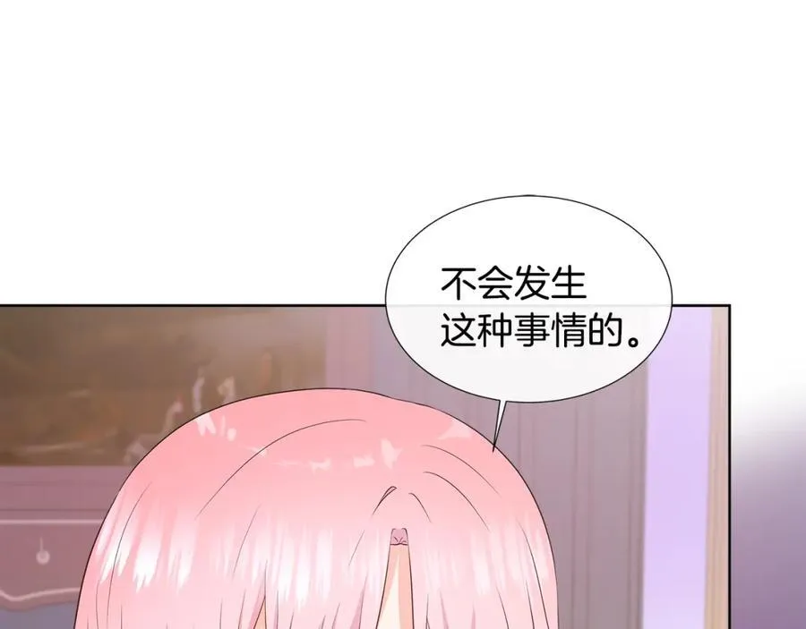 第75话 我的主君 第139页