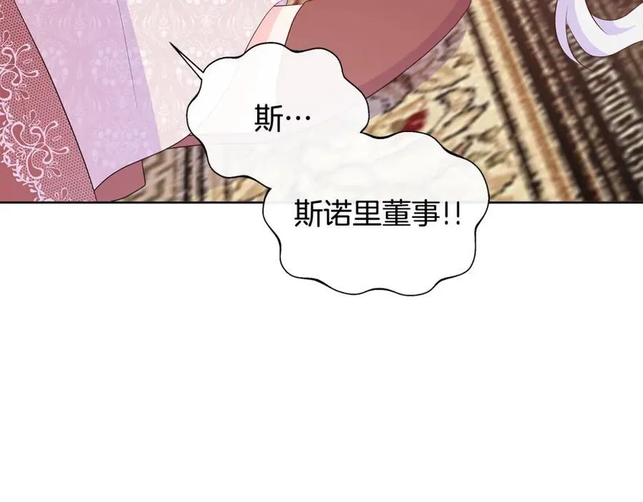 第75话 我的主君 第194页