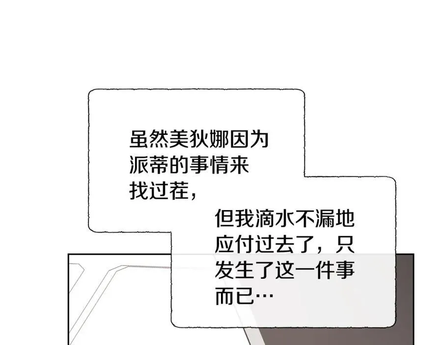 第76话 复仇开始 第44页