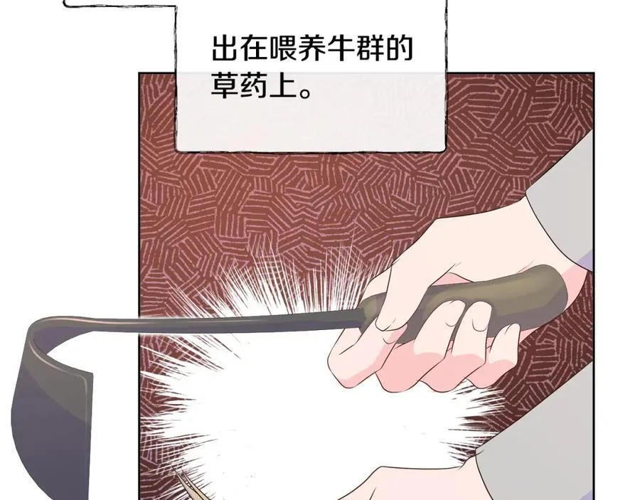 第76话 复仇开始 第120页