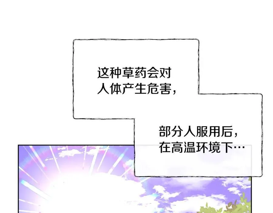 第76话 复仇开始 第122页