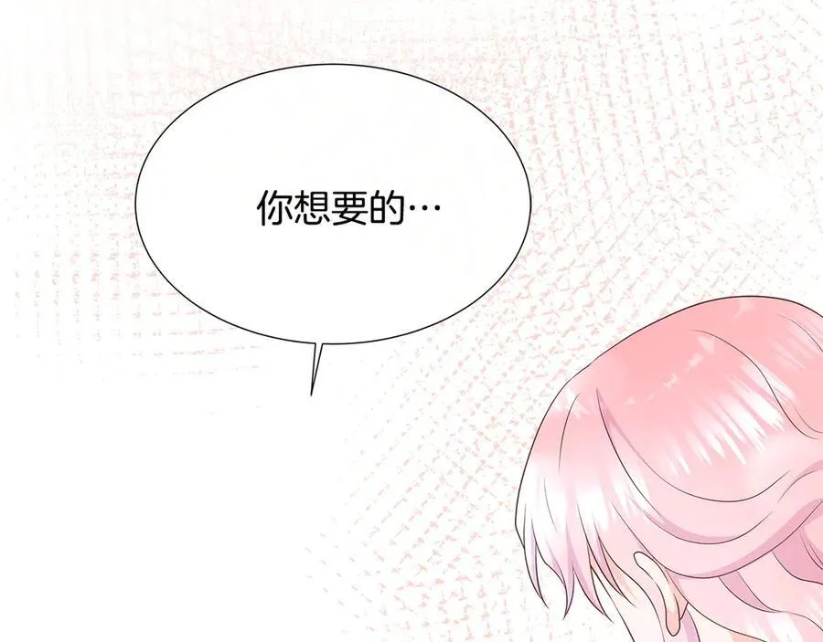 第79话 拉拢 第2页