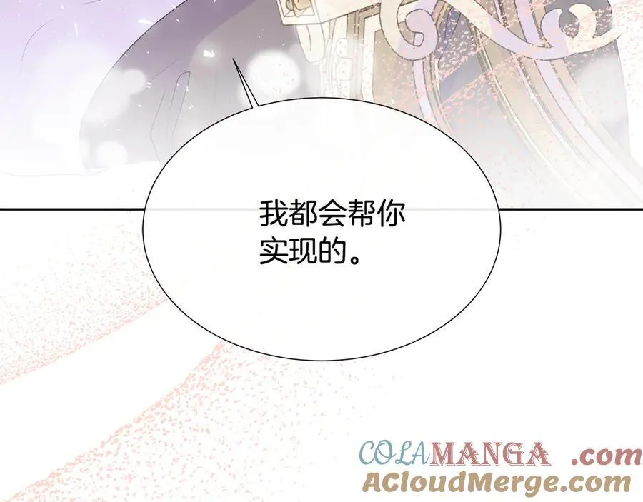 第79话 拉拢 第5页