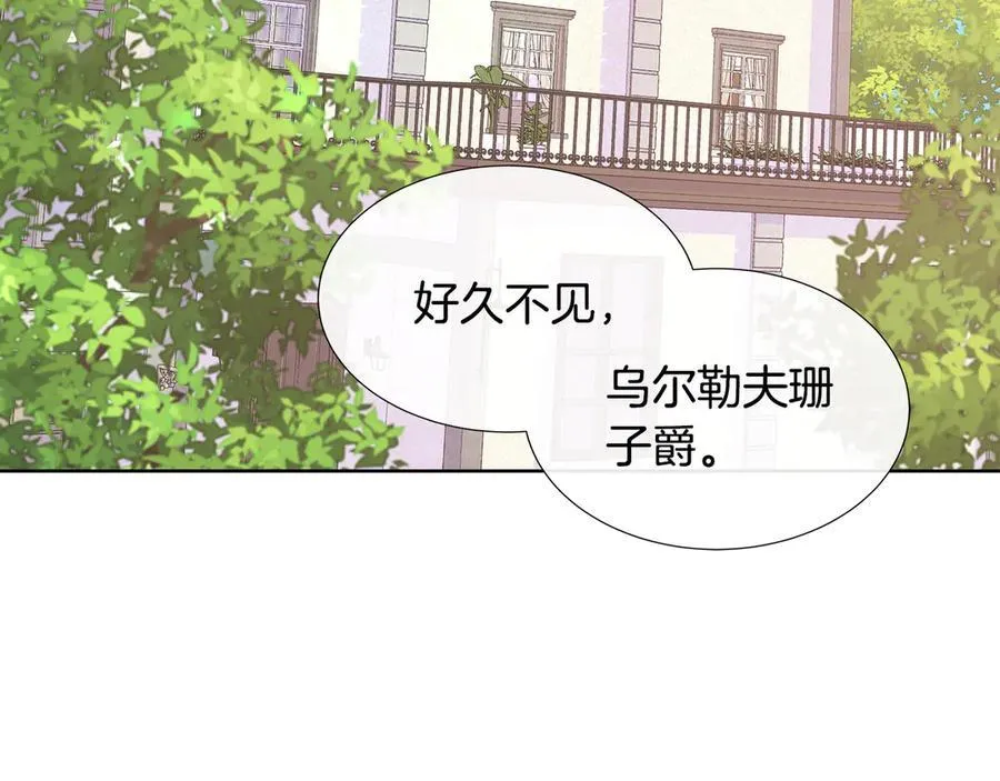 第79话 拉拢 第18页