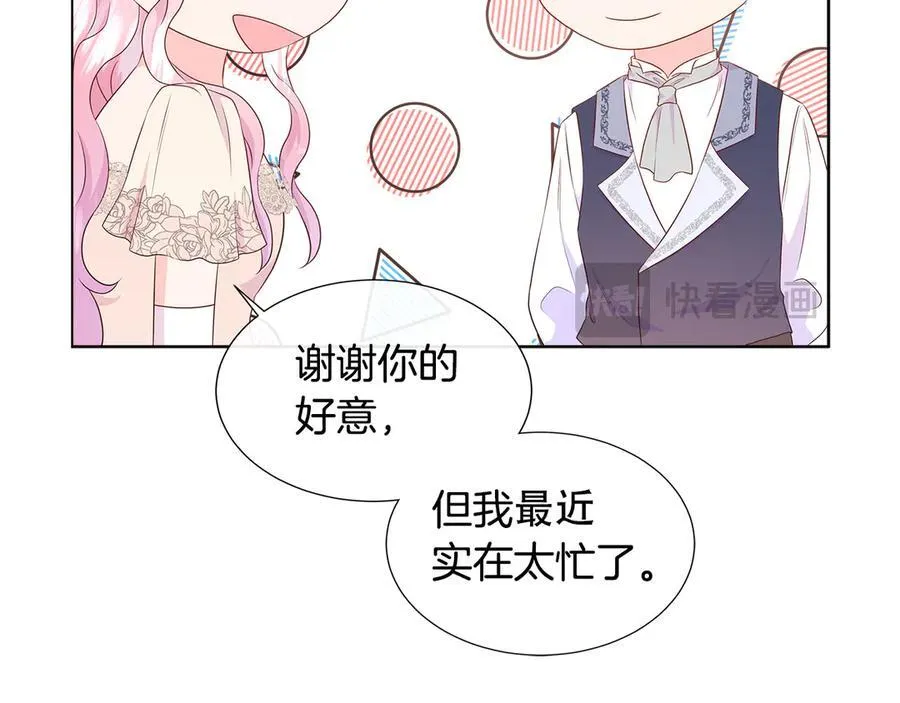 第79话 拉拢 第23页