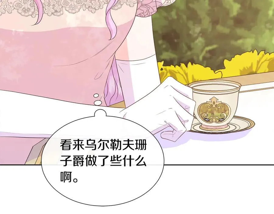 第79话 拉拢 第28页
