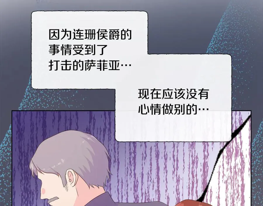 第79话 拉拢 第30页
