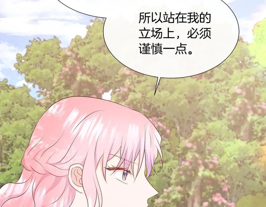 第79话 拉拢 第43页