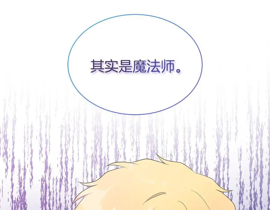 第79话 拉拢 第50页