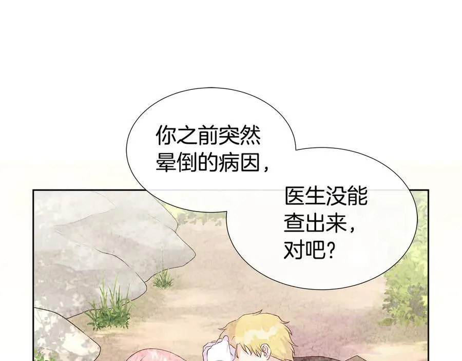 第79话 拉拢 第54页