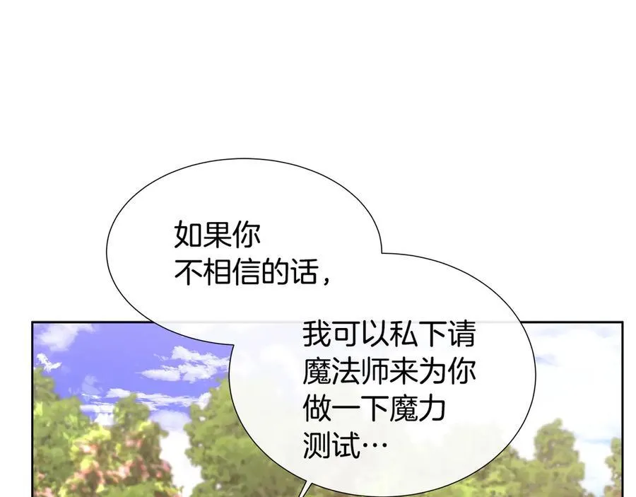 第79话 拉拢 第71页
