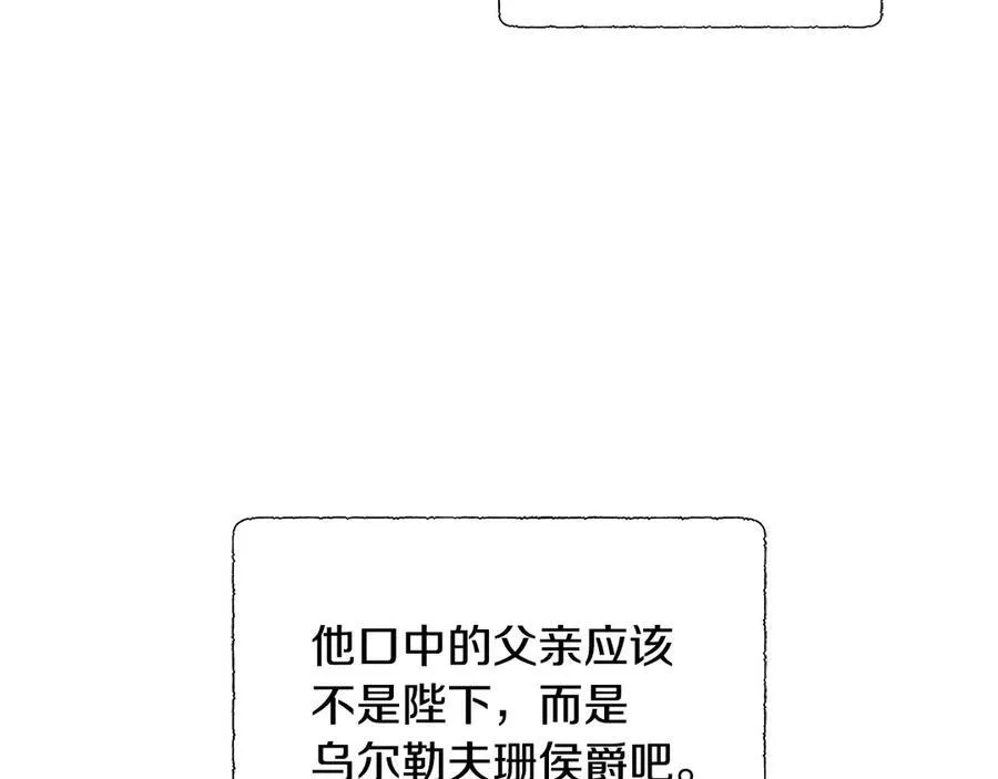 第79话 拉拢 第79页