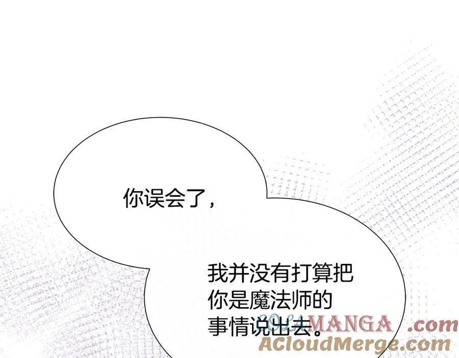 第79话 拉拢 第89页