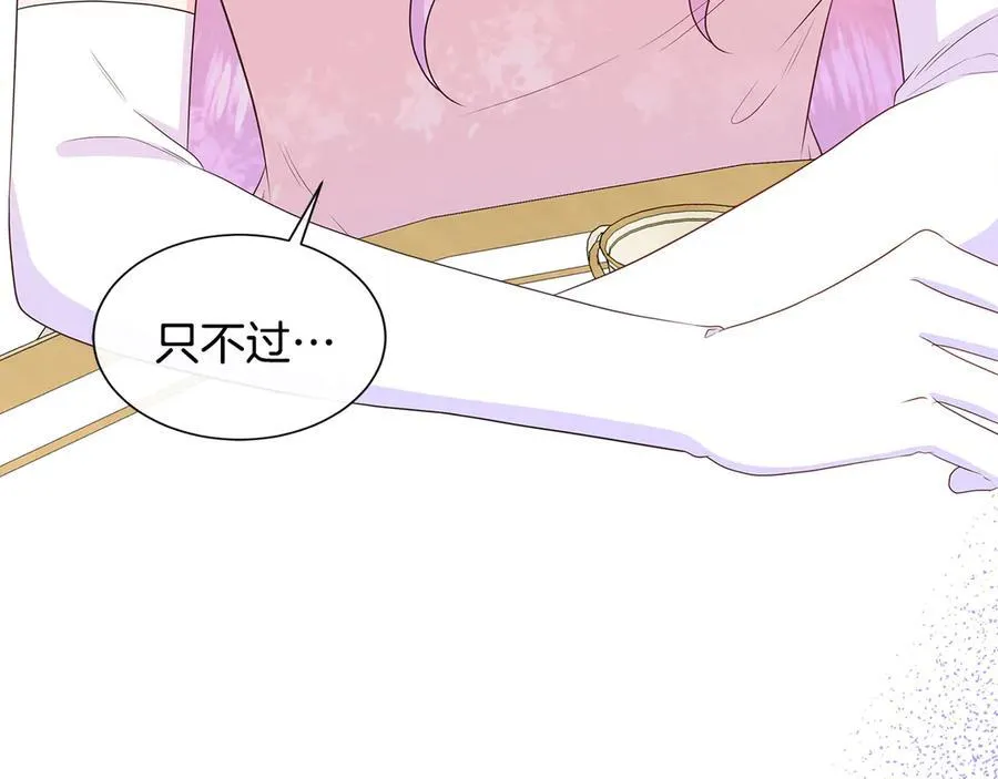 第79话 拉拢 第92页