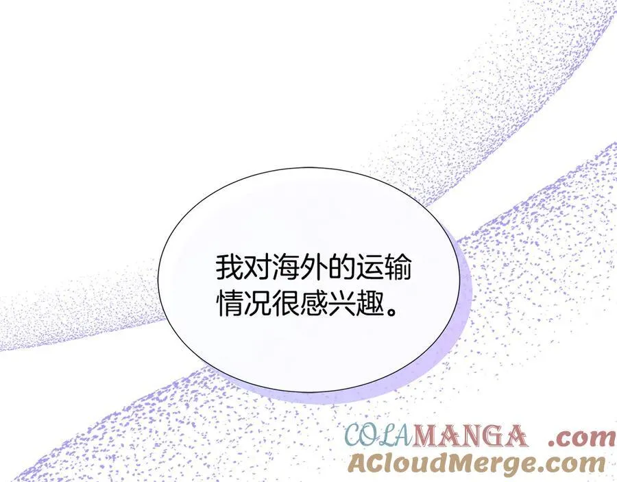 第79话 拉拢 第93页