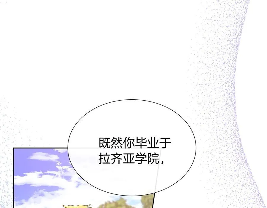 第79话 拉拢 第95页