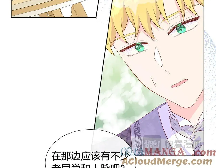 第79话 拉拢 第97页