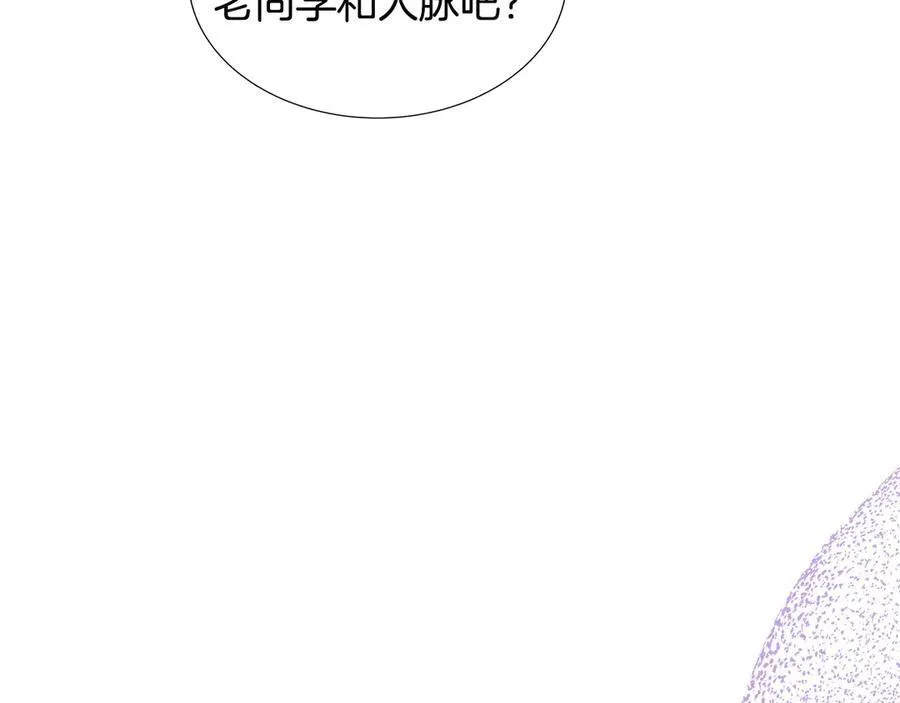 第79话 拉拢 第98页