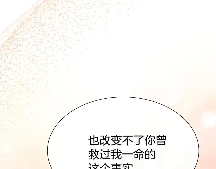 第79话 拉拢 第106页