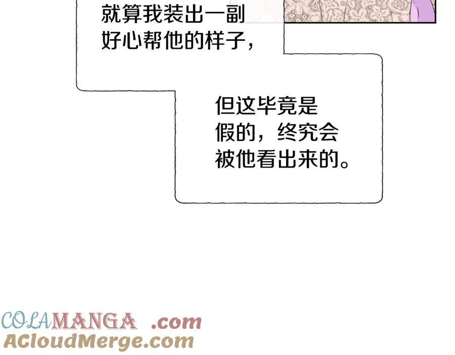 第79话 拉拢 第113页
