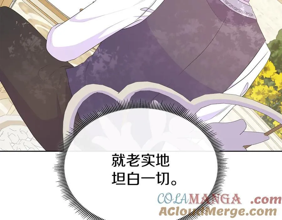 第79话 拉拢 第117页