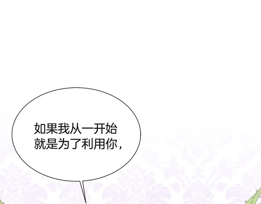 第79话 拉拢 第119页