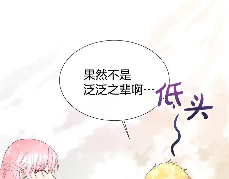 第79话 拉拢 第128页