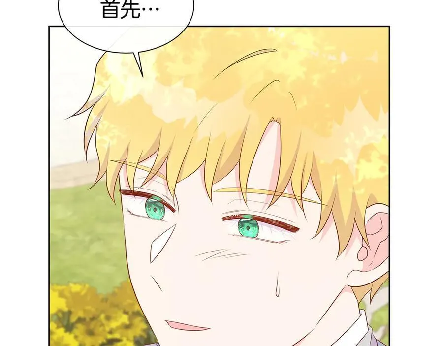 第79话 拉拢 第131页