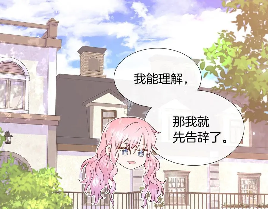 第79话 拉拢 第136页