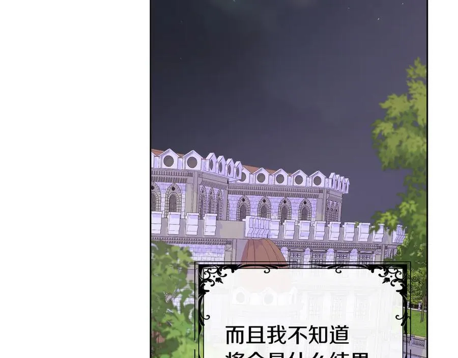 第79话 拉拢 第140页