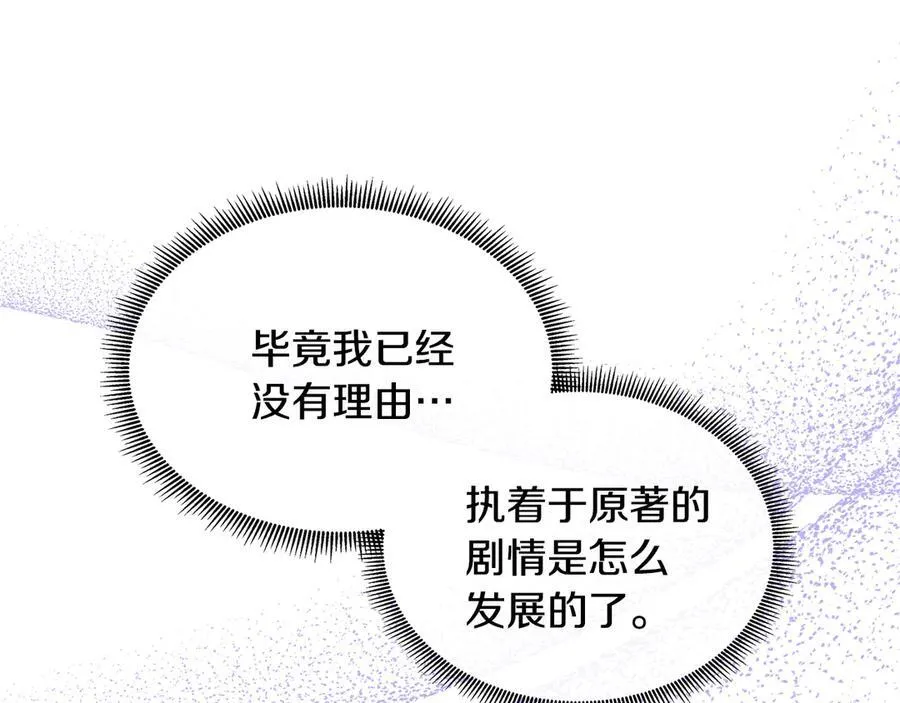 第79话 拉拢 第144页