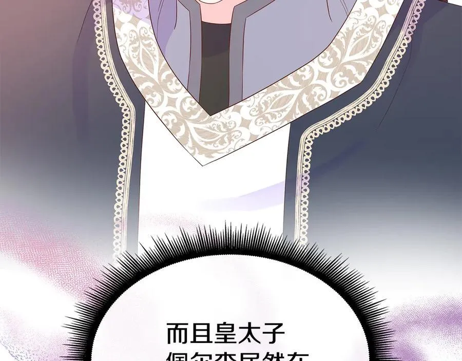 第79话 拉拢 第172页
