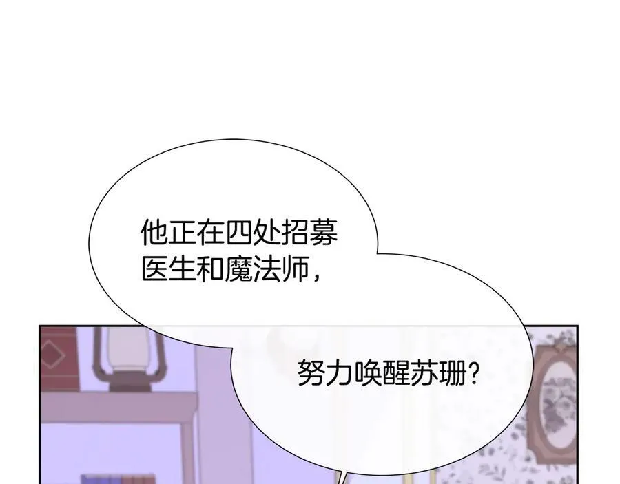 第79话 拉拢 第174页