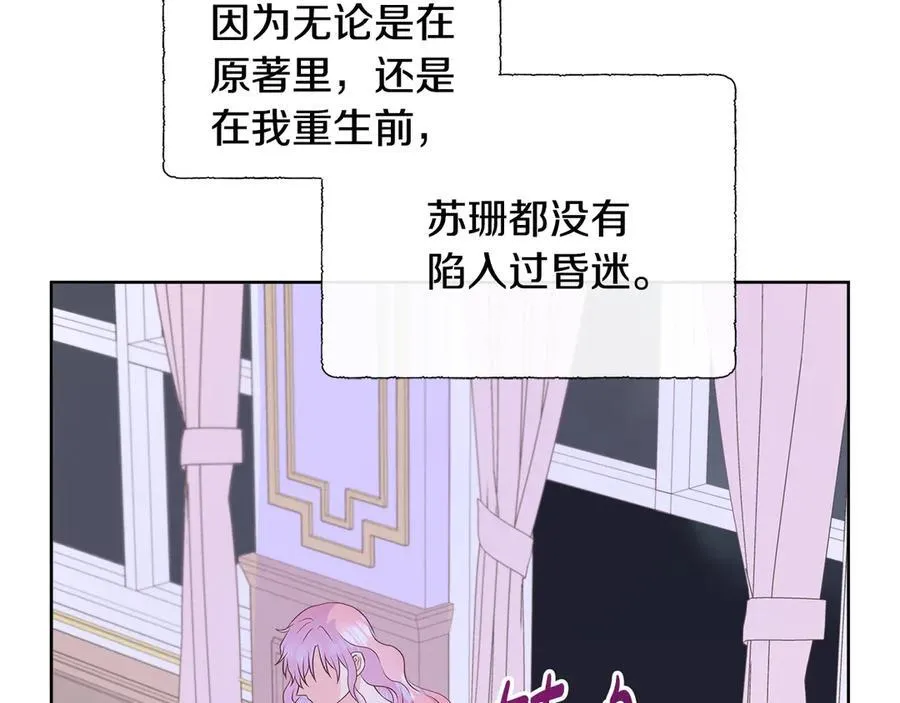 第79话 拉拢 第180页