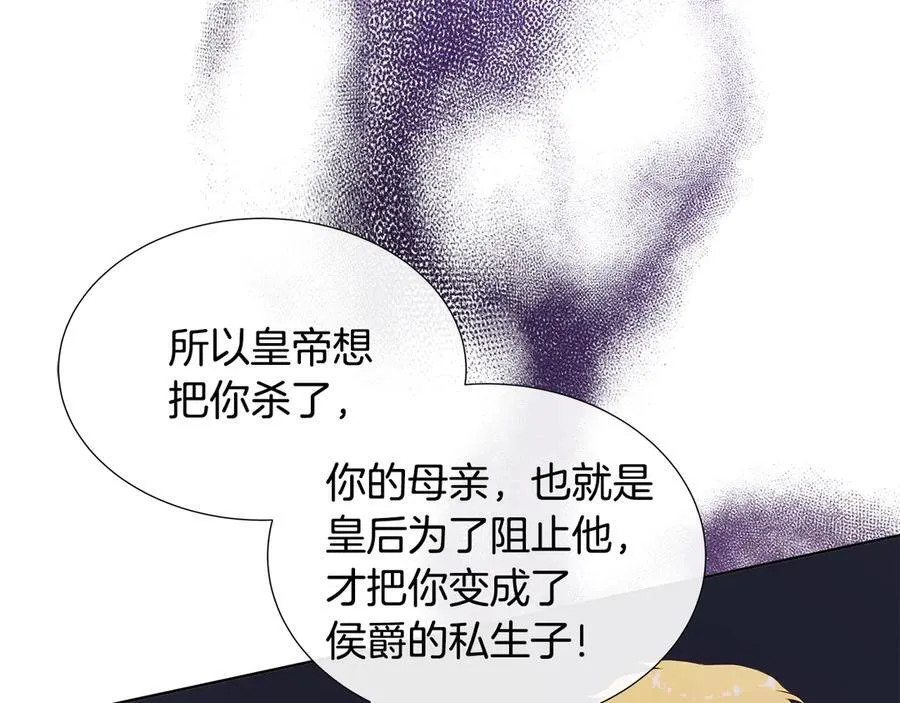 第80话 说出真相 第88页