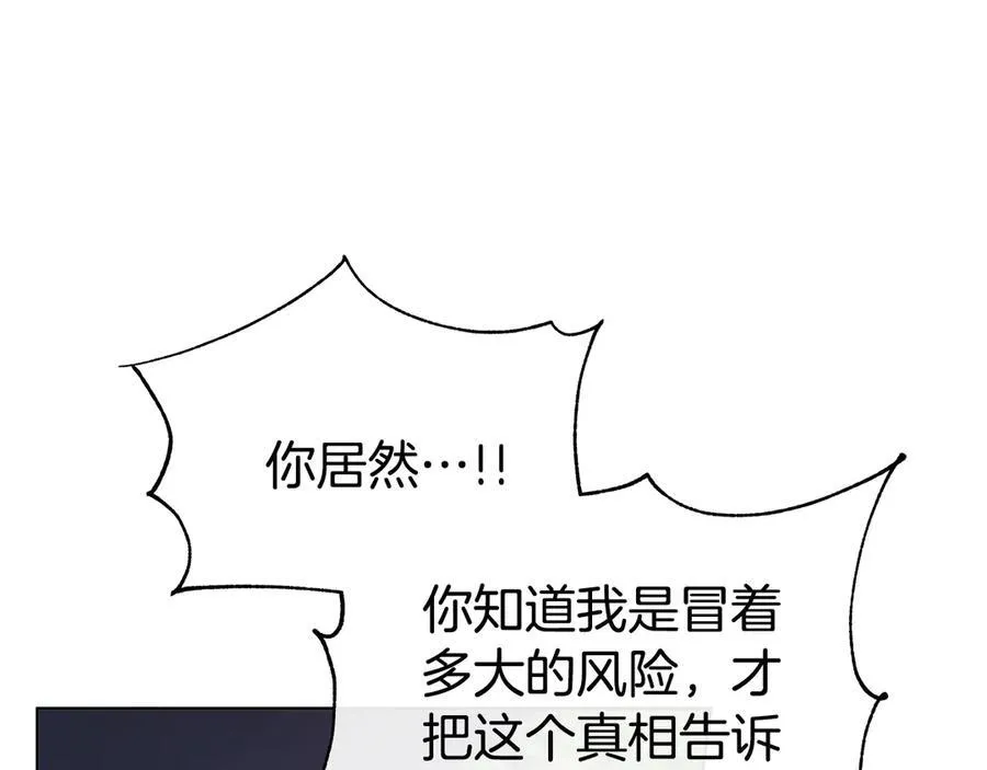 第80话 说出真相 第106页