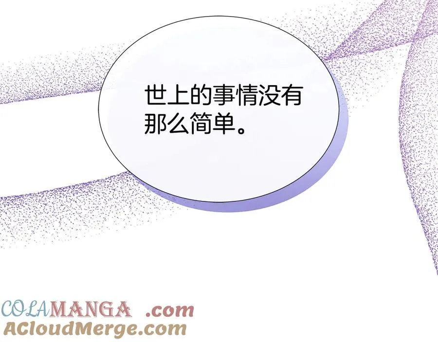 第80话 说出真相 第121页