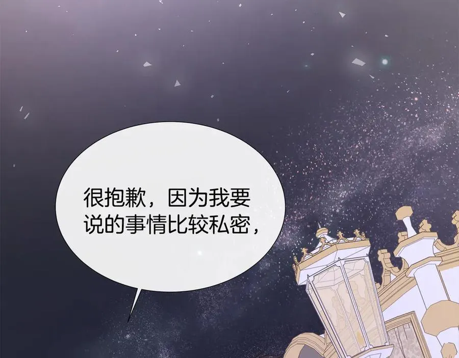 第82话 单独谈话 第4页
