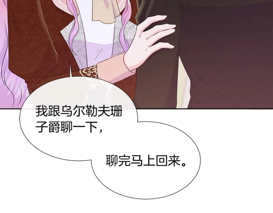 第82话 单独谈话 第15页